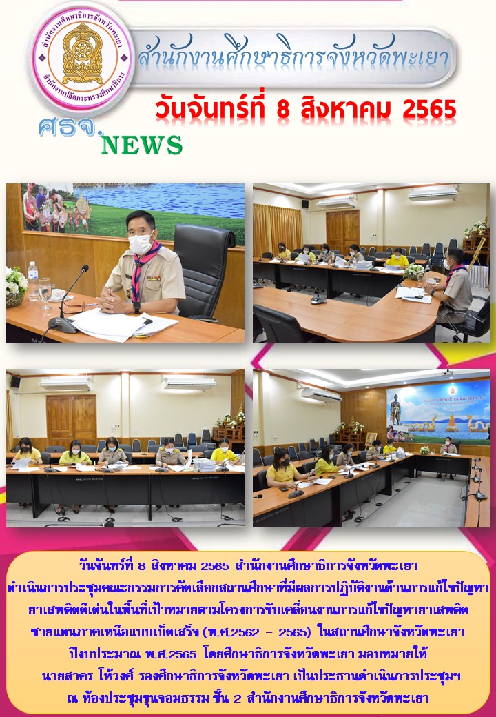 img_62f0ceb2b2fd3.ฉบับที่ 6-8-2565.jpg